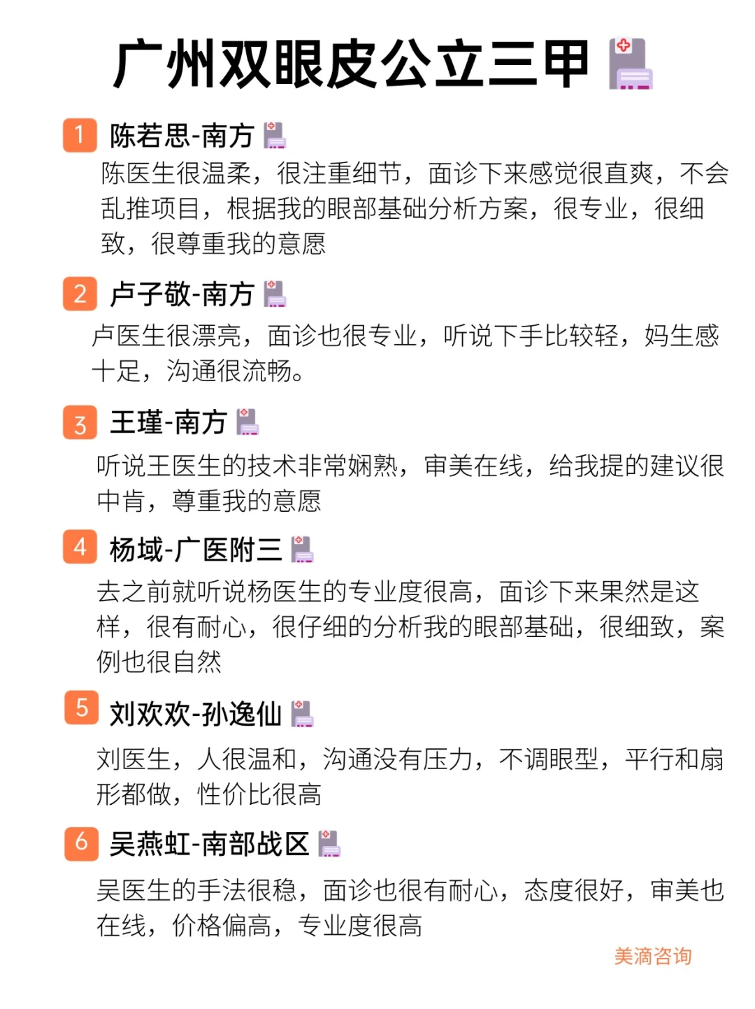广州双眼皮