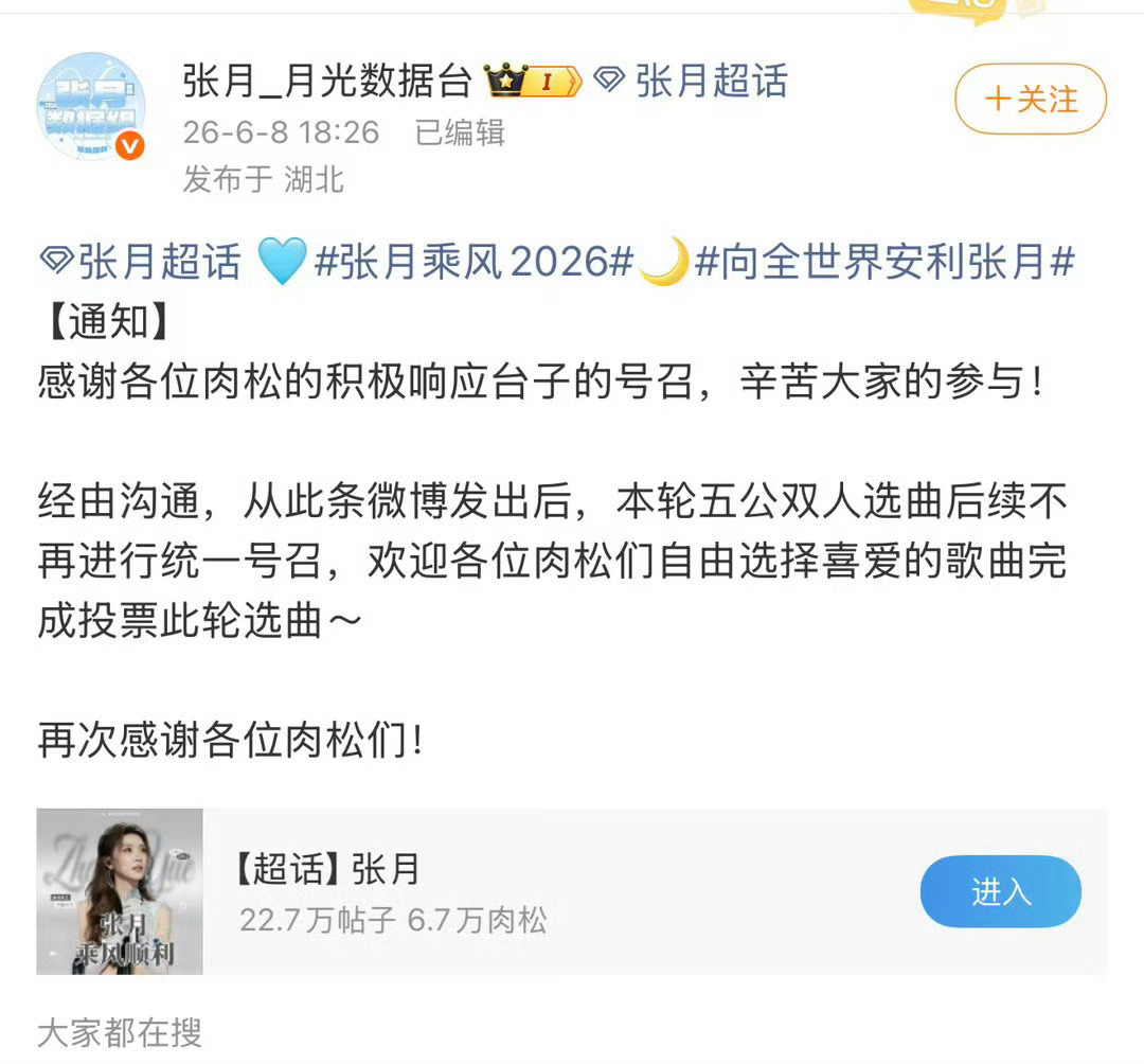 张月方停止浪姐选歌这届浪姐好精彩……