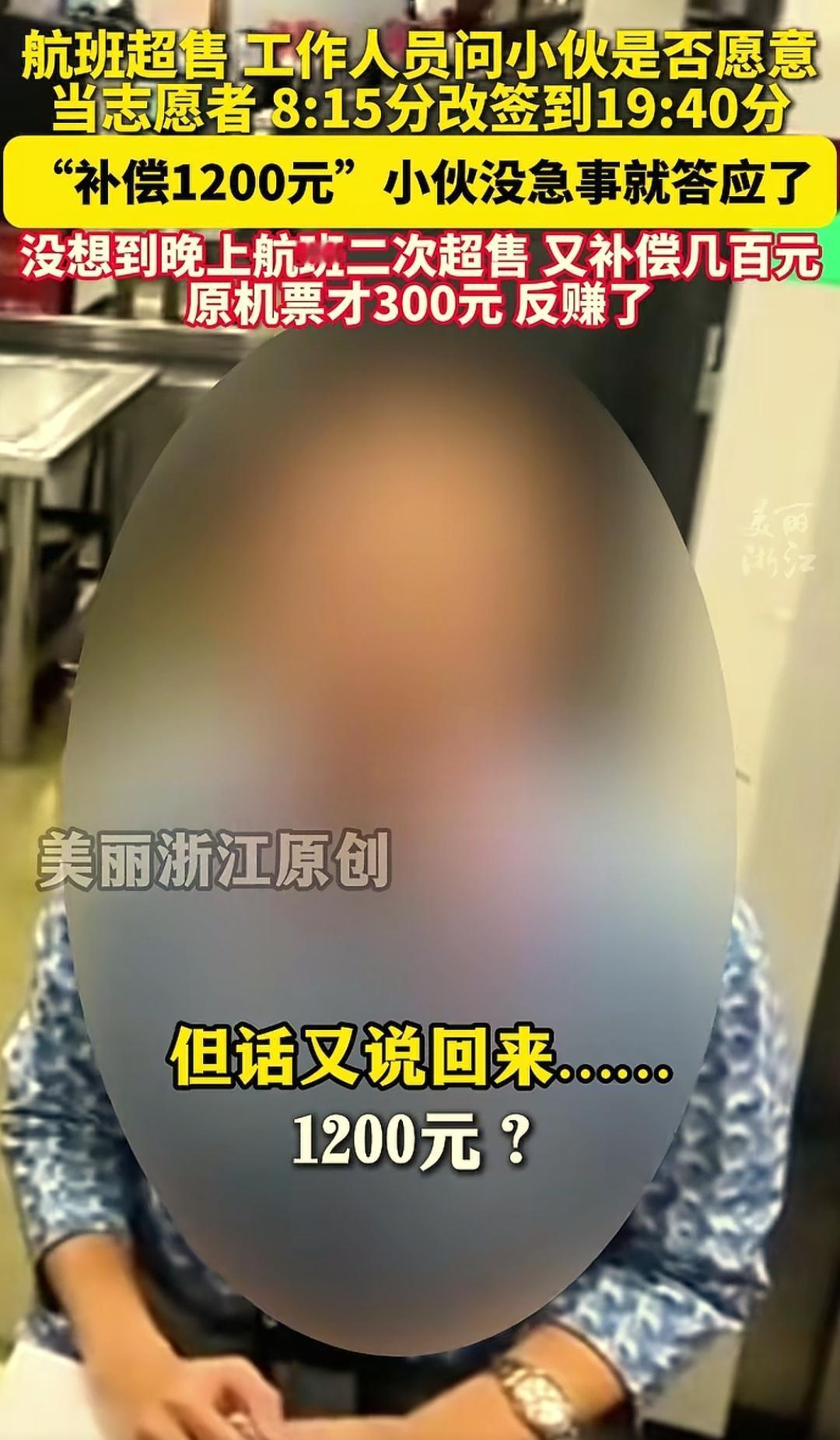 交好运了！别人坐飞机花钱，这小伙坐飞机还赚了上千块，也太幸运了吧！
 
近日，福