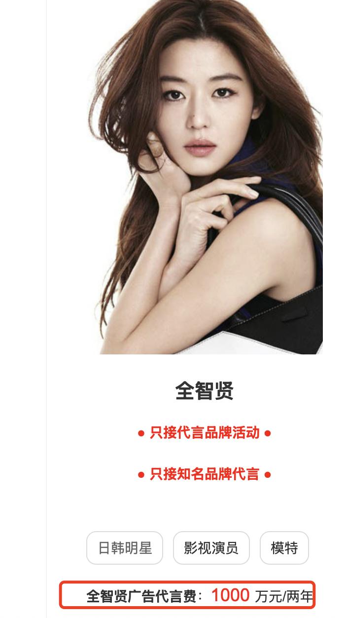全智贤内地一条代言费1000万2年！看来限韩令还得加大力度！
全智贤新剧翻车后，