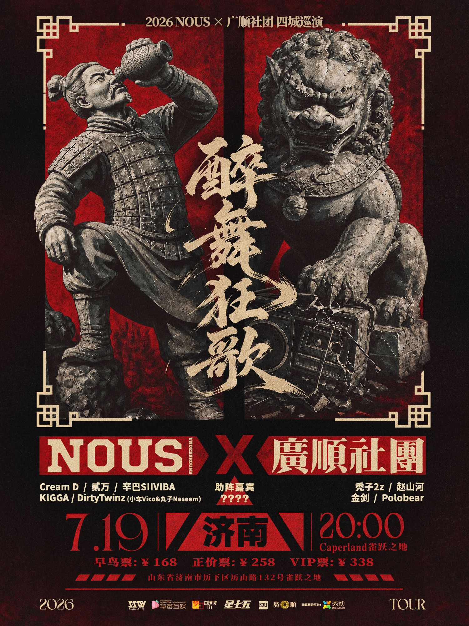 【演出资讯】NOUS  ✘ 广顺社团 四城联合巡演 7.17 南京7.19 济南