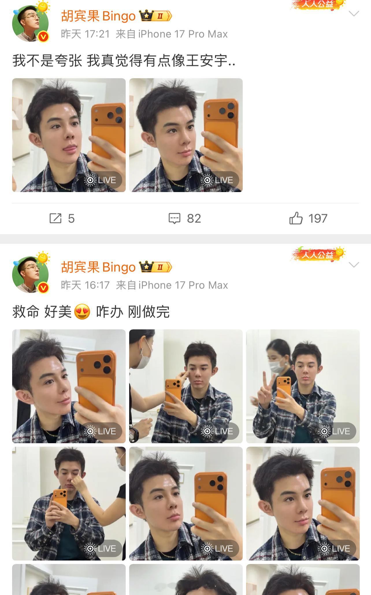 网红胡宾果直呼长得像男明星王安宇……不得不说确实是一个审美 do 出来的都是满满