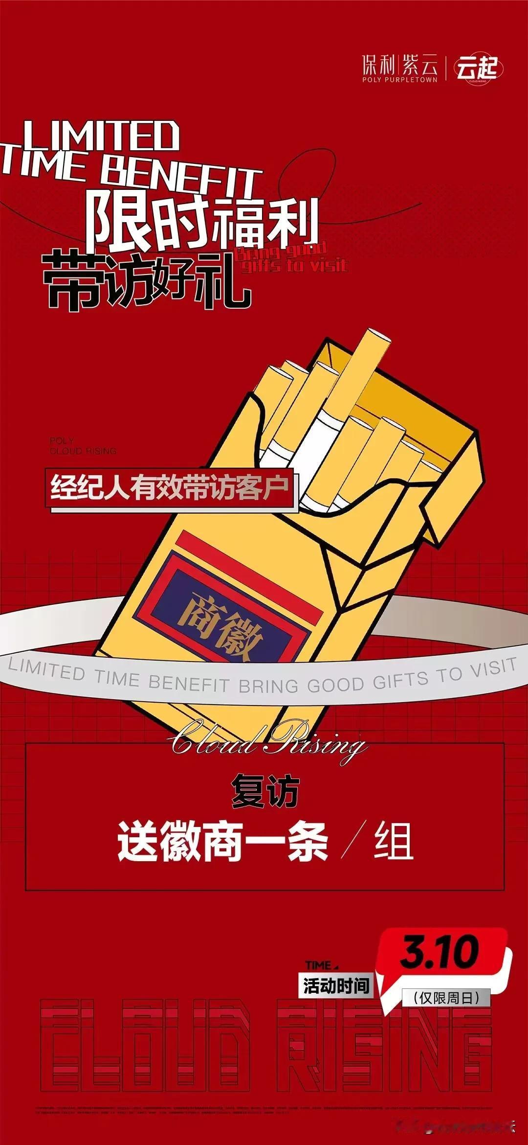 花样多，带客户到访送徽商烟一条。
肥西这个盘一开始还是买不到，还要靠抢。