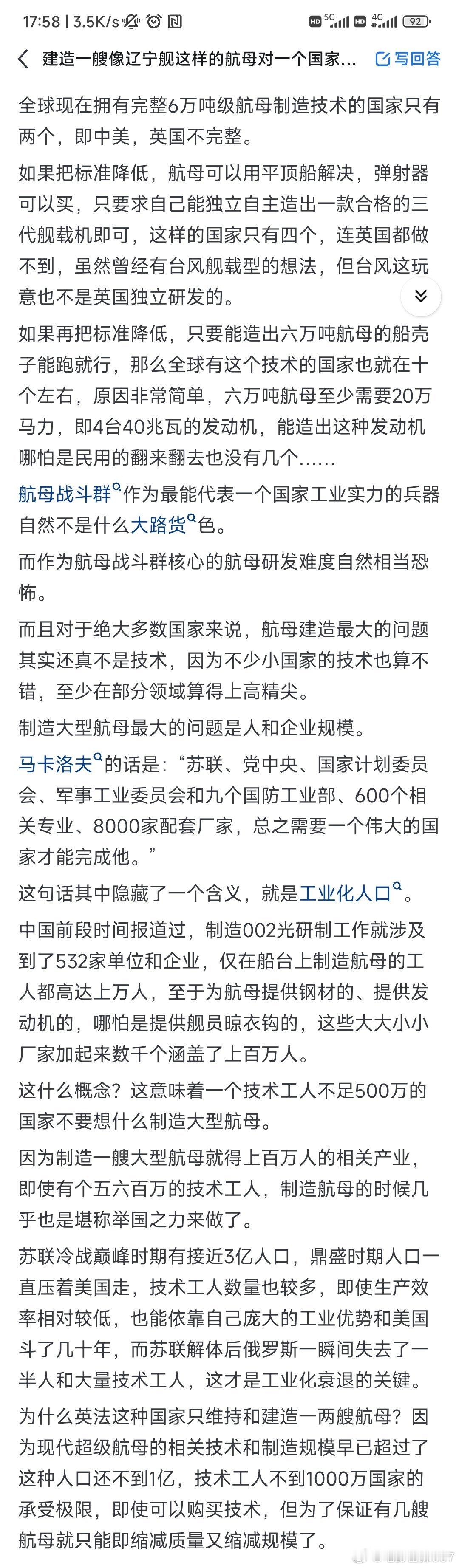 建造一艘像辽宁舰这样的航母对一个国家的工业水平有多大的要求? ​​​