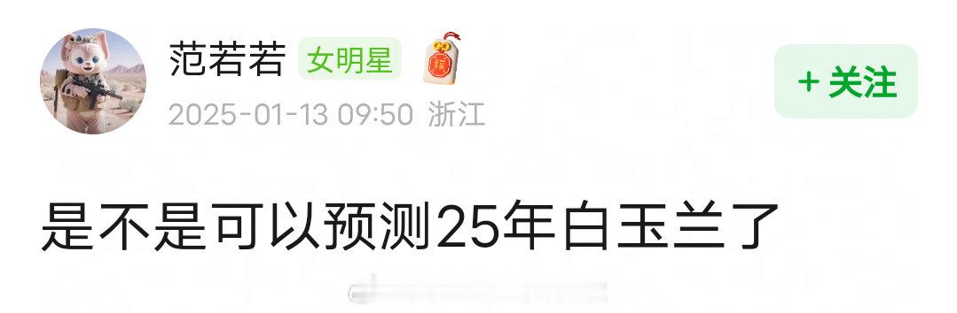 25年白玉兰视帝视后提名预测视后：马伊琍、宋佳、闫妮、刘亦菲、吴谨言视帝：于和伟