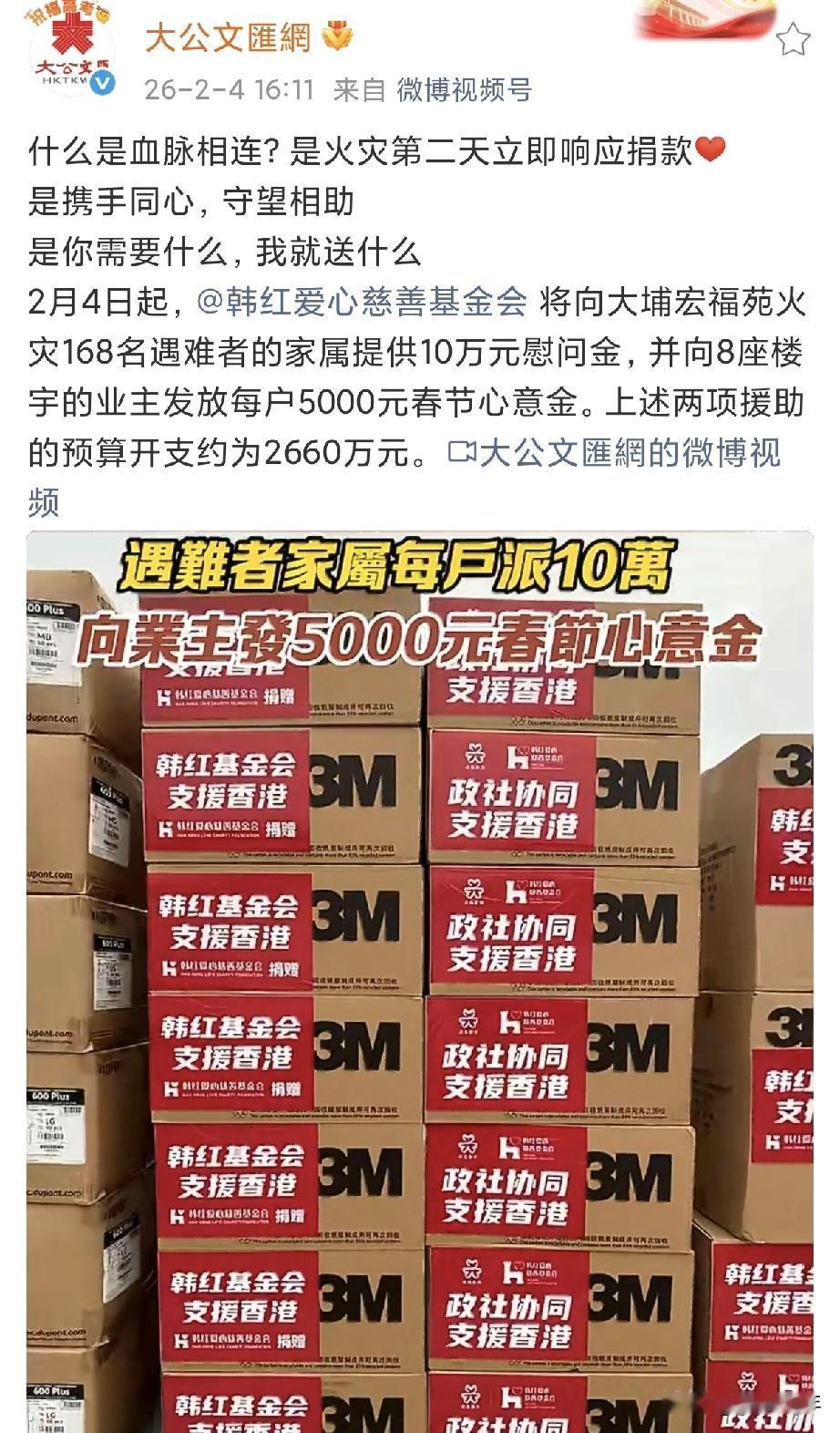 这就是大家为什么支持韩红的原因！
香港大埔宏福苑的火灾已经过去两个多月了，韩红爱
