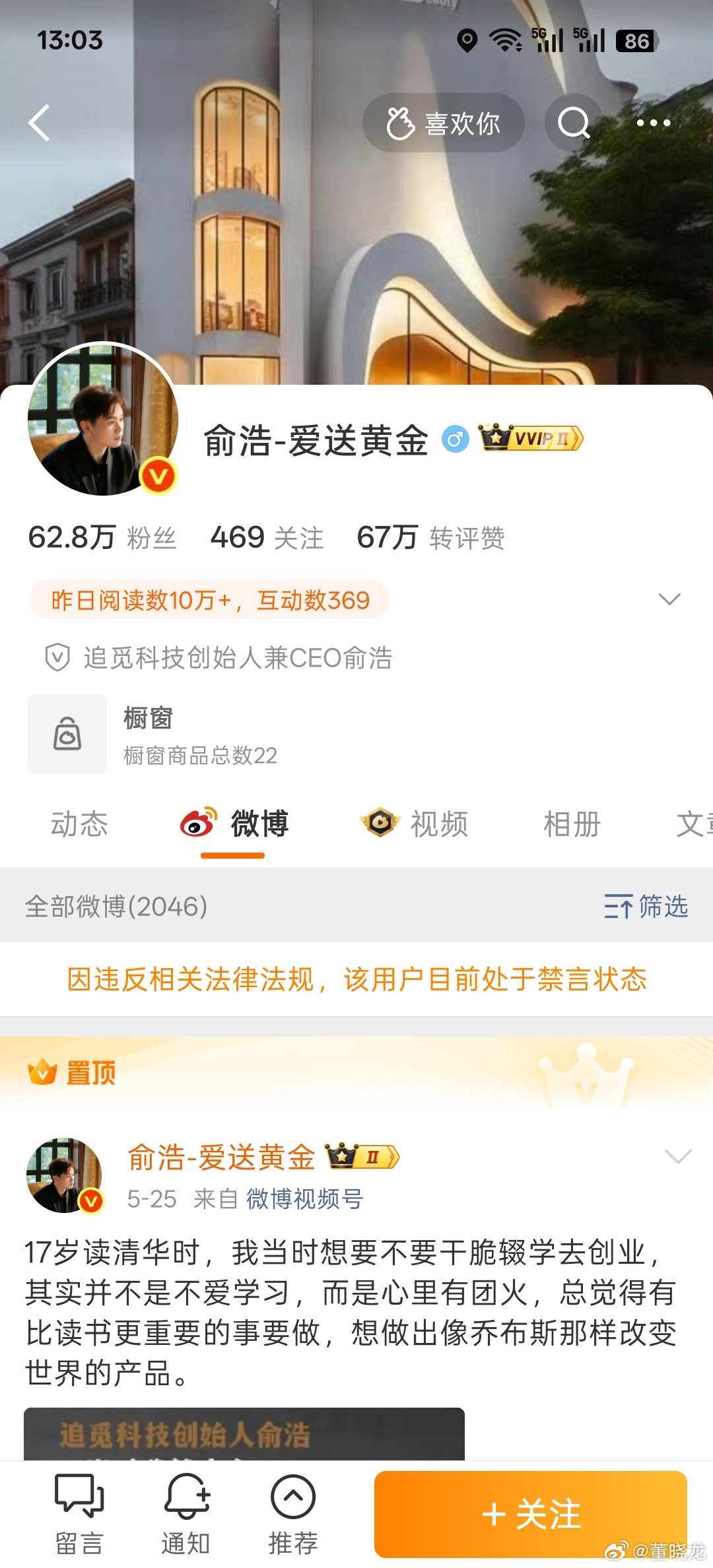 这种看着就违背常理的公司，是应该被查查。静待后续。追觅俞浩被禁言