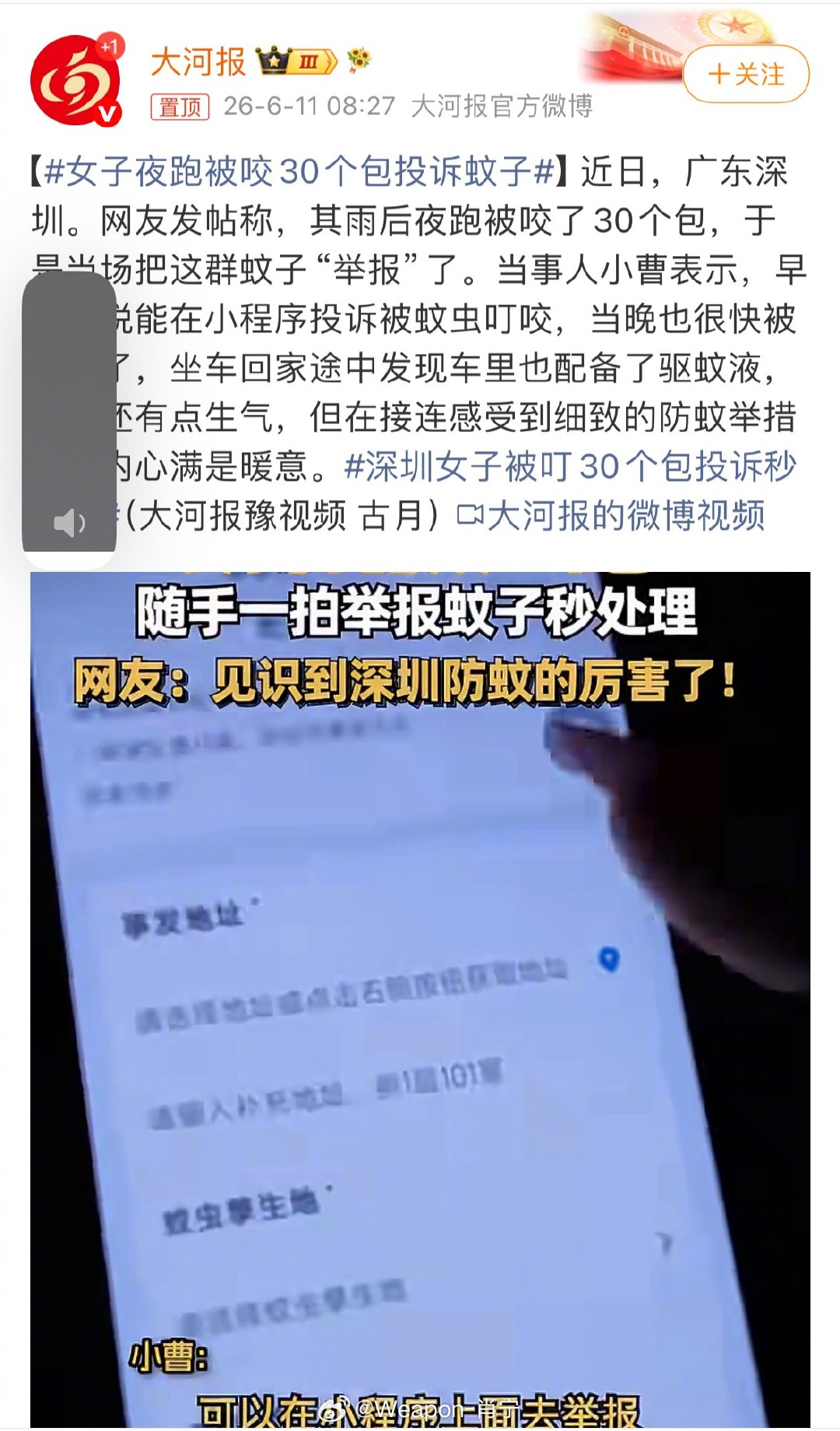 女子夜跑被咬30个包投诉蚊子深圳女子被叮30个包投诉秒处理 深圳一位女士夜跑被蚊