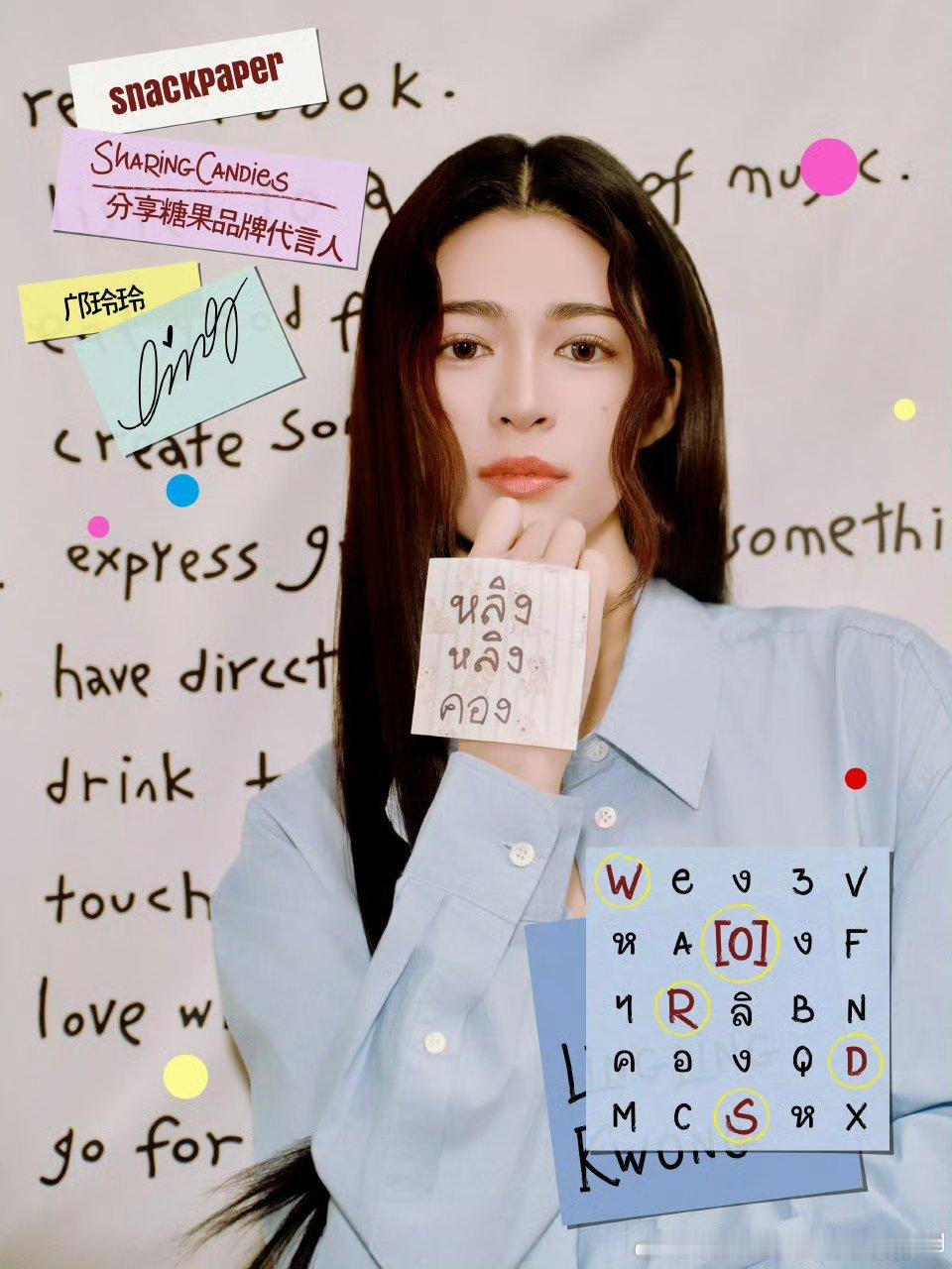 2025/11/21新宣商务:邝玲玲&SharingCandies品牌代言人邱鼎