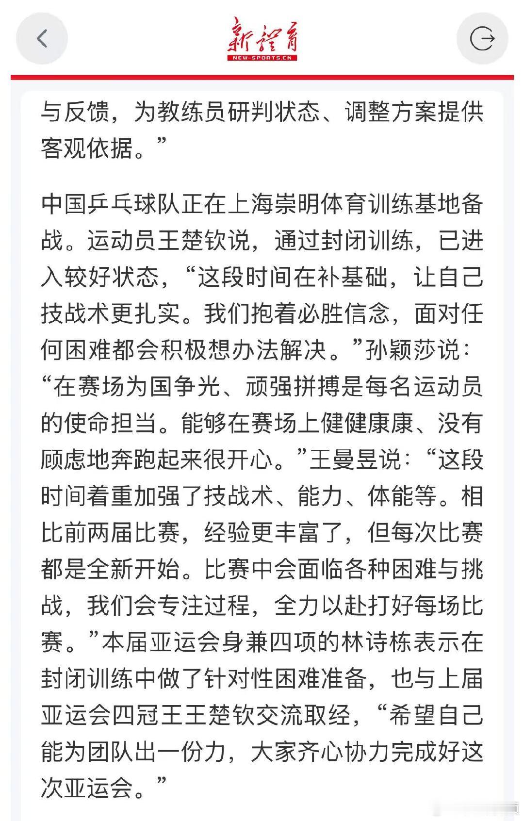 【孙颖莎说在赛场健健康康奔跑很开心】王曼昱说着重加强了技战术能力体能9月7日，中