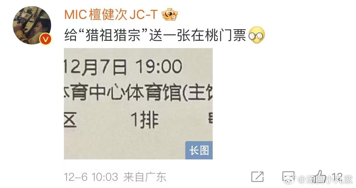 檀健次给猎祖猎宗送演唱会门票  檀健次给猎祖猎宗送福利  檀健次[超话] 我嘞个
