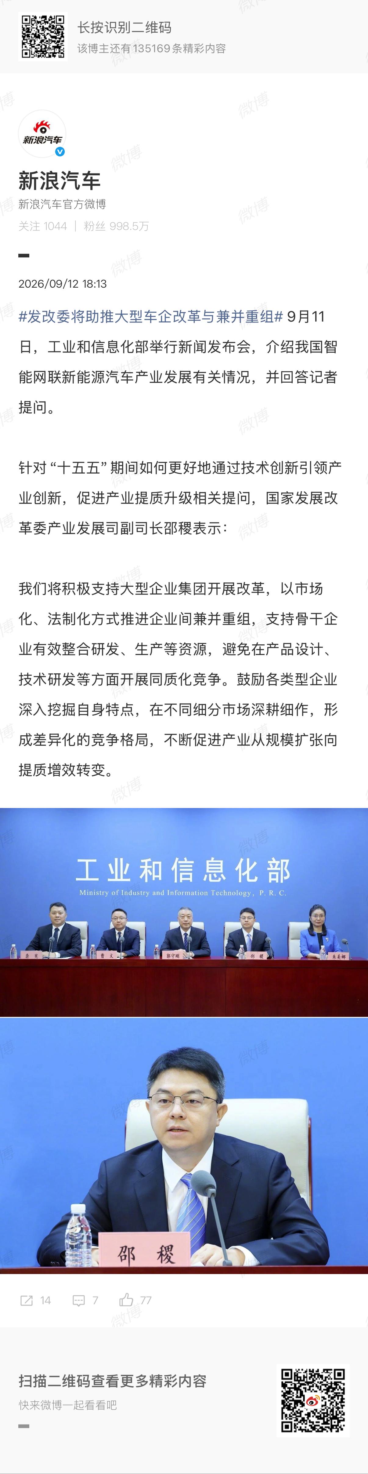 行业出清开始！发改委将助推大型车企改革与兼并重组 ​​​
