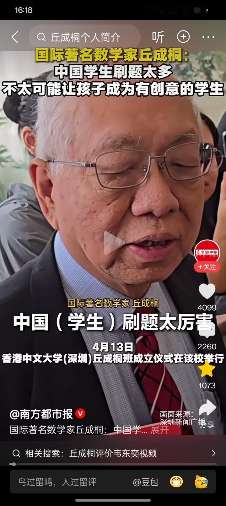 著名国际数学家丘成桐一针见血，
指出我们中国学生现在存在最大的问题，很多家长都非