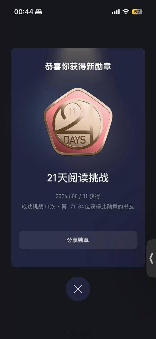 没想到已经完成了11次21天阅读挑战[春游家族][春游家族][春游家族] ​  