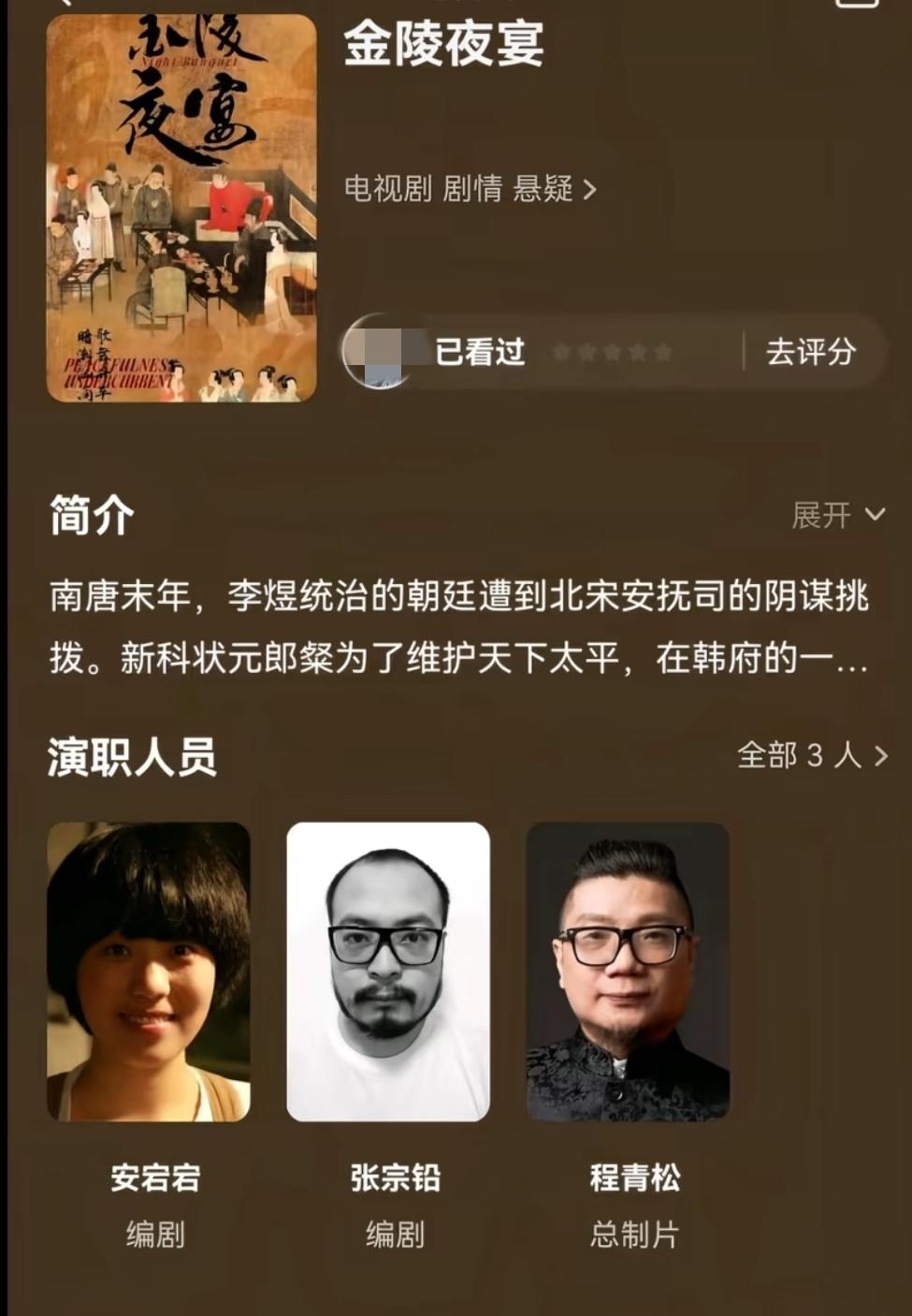 程青松新作【金陵夜宴】来了

大约2030年播出，主角还没公布，目前只认识程青松