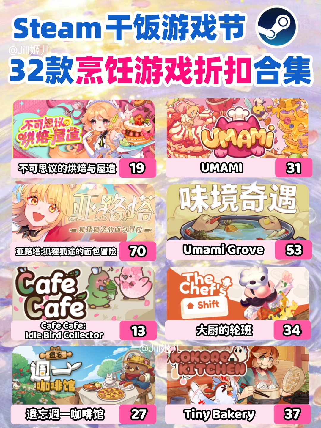 jill✨｜32款烹饪游戏🍔Steam干饭节优惠❗️