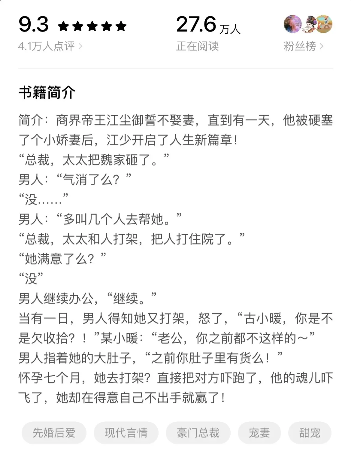 姐妹们，这本真的百看不厌，头一次看这么爽的文，炒鸡搞笑，厉害的总裁千千万，有趣的女主真不多，女主真性情，怼天怼地怼全家，男主也真的宠妻无度，入坑不亏