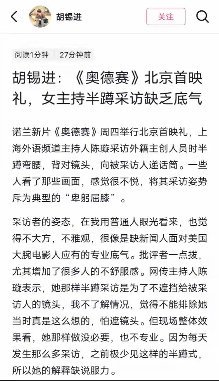 老胡又来和稀泥了
有网友给我留言说，胡锡进对上海主持人陈璇采访老外时的姿势受到大