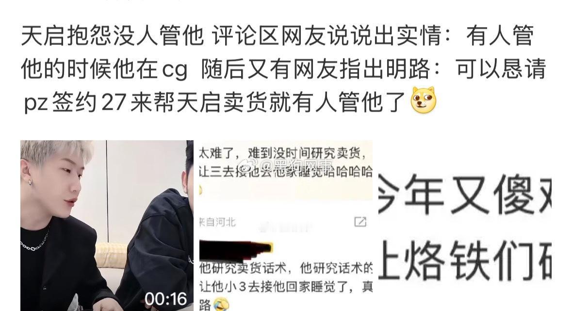 显眼包看不见：给天启刷礼物、给他买衣服裤子、请吃饭、送天启礼物、给他写手卡陪他卖