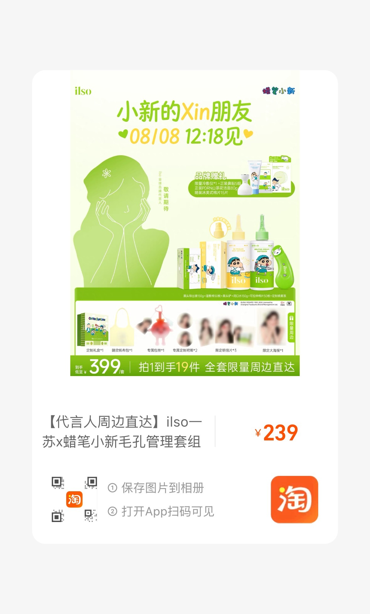 ilso全球品牌代言人 🍑🈶🔗了 鱼丝来先加购！！！🍑🈶🔗了 鱼丝来