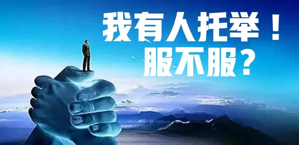 当年班上的学霸瞧不起我们上高职、三本的人，如今我们凭借“实力”考进省级事业单位，