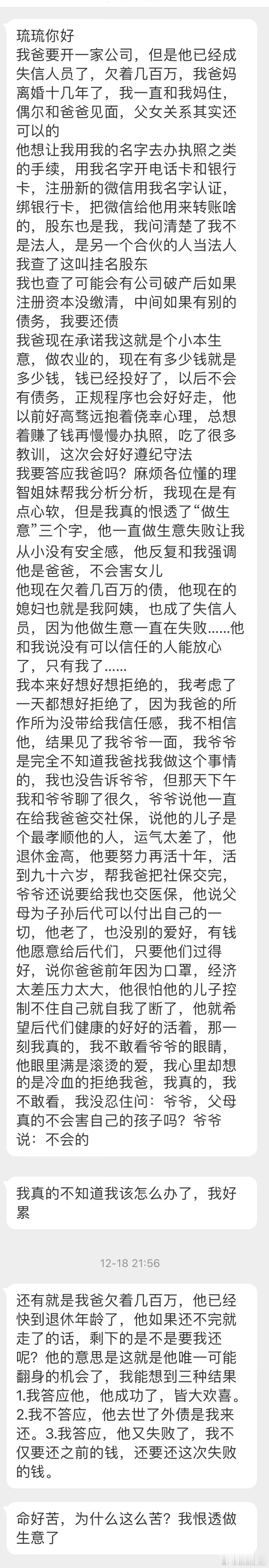 “我爸欠着几百万，他已经快到退休年龄了，他如果还不完就走了的话，剩下的是不是要我