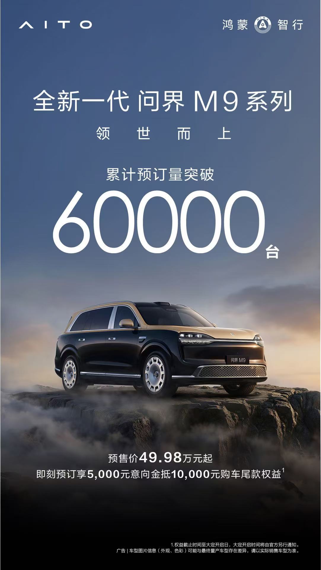 兄弟们！50万级豪华SUV的规则再一次被问界彻底改写了！全新问界M9系列正式发布