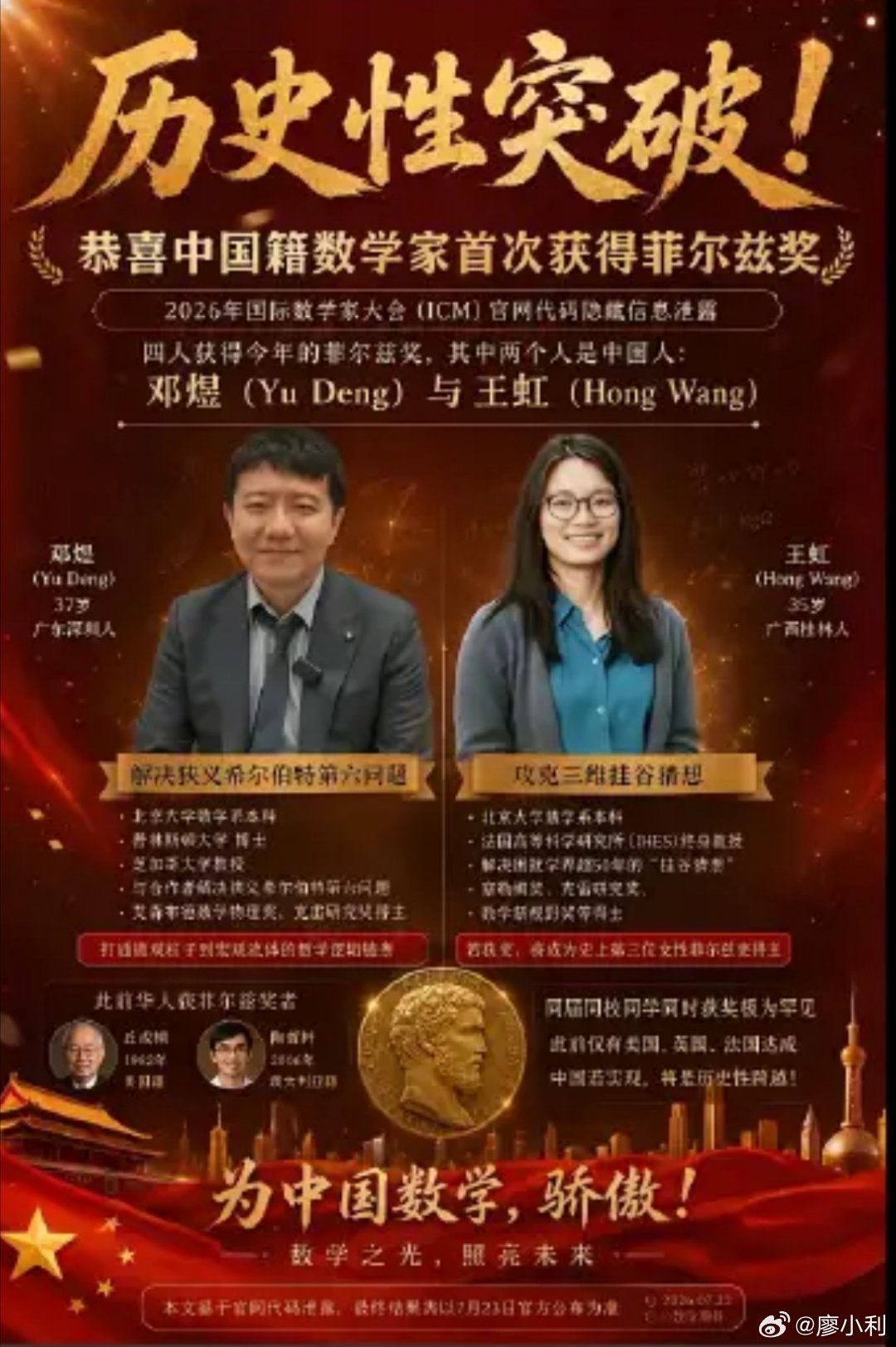 北京大学祝贺邓煜王虹王虹与邓煜同为北京大学数学科学学院2007级校友。这次两人同