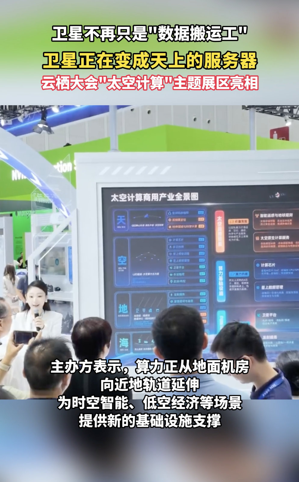 天上部署服务器，空天地一体，以后很多场景延迟直接降下来 卫星正在变成天上的服务器