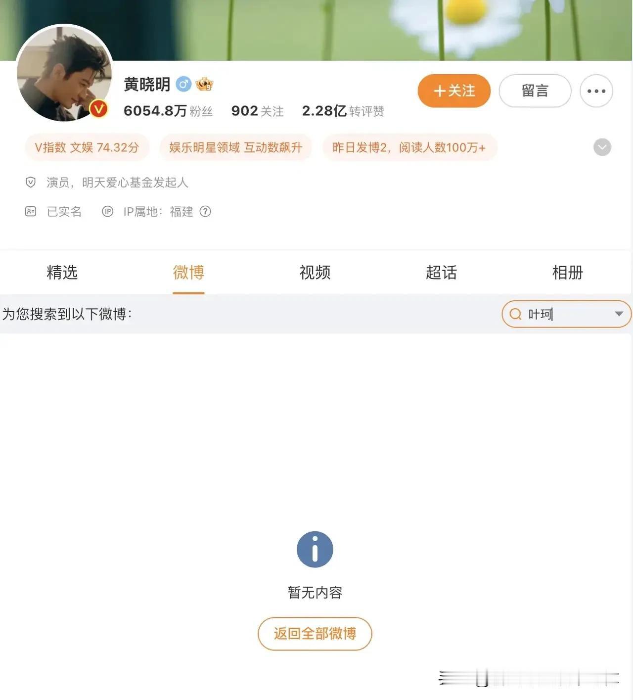 黄晓明删掉跟叶珂的恋爱官宣，无非就这3个原因！

1.电影票房惨淡，黄晓明为了票