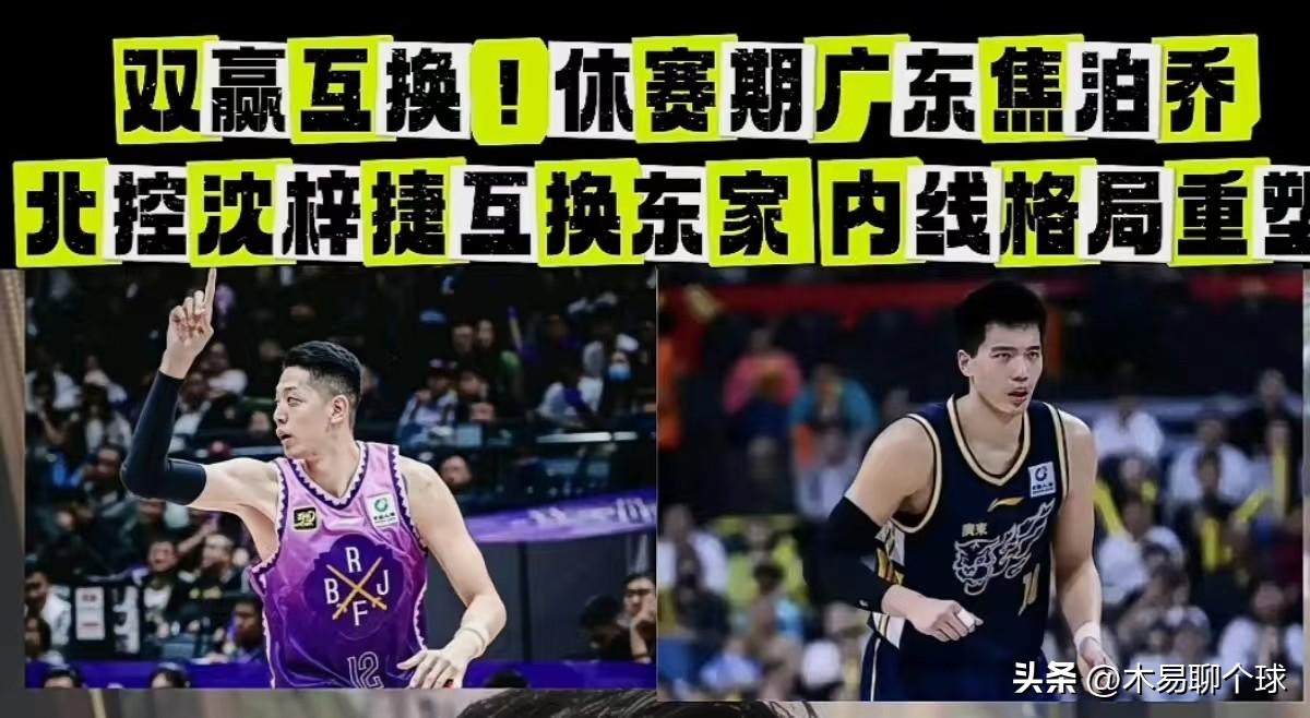 广东男篮内线即将重组？两大顶级中锋互换东家？
近日，有关于焦泊乔离队并且传出与沈