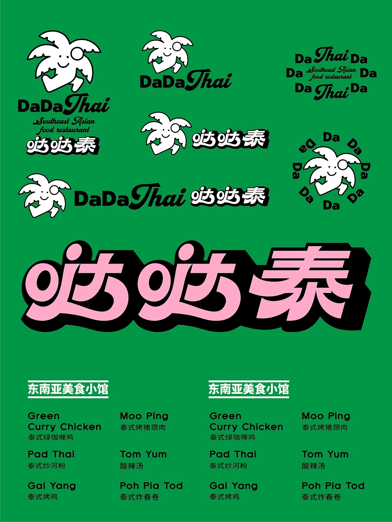 艺术造梦师 泰餐全案设计 | 热烈缤纷 欢乐美好by PP派派设计 