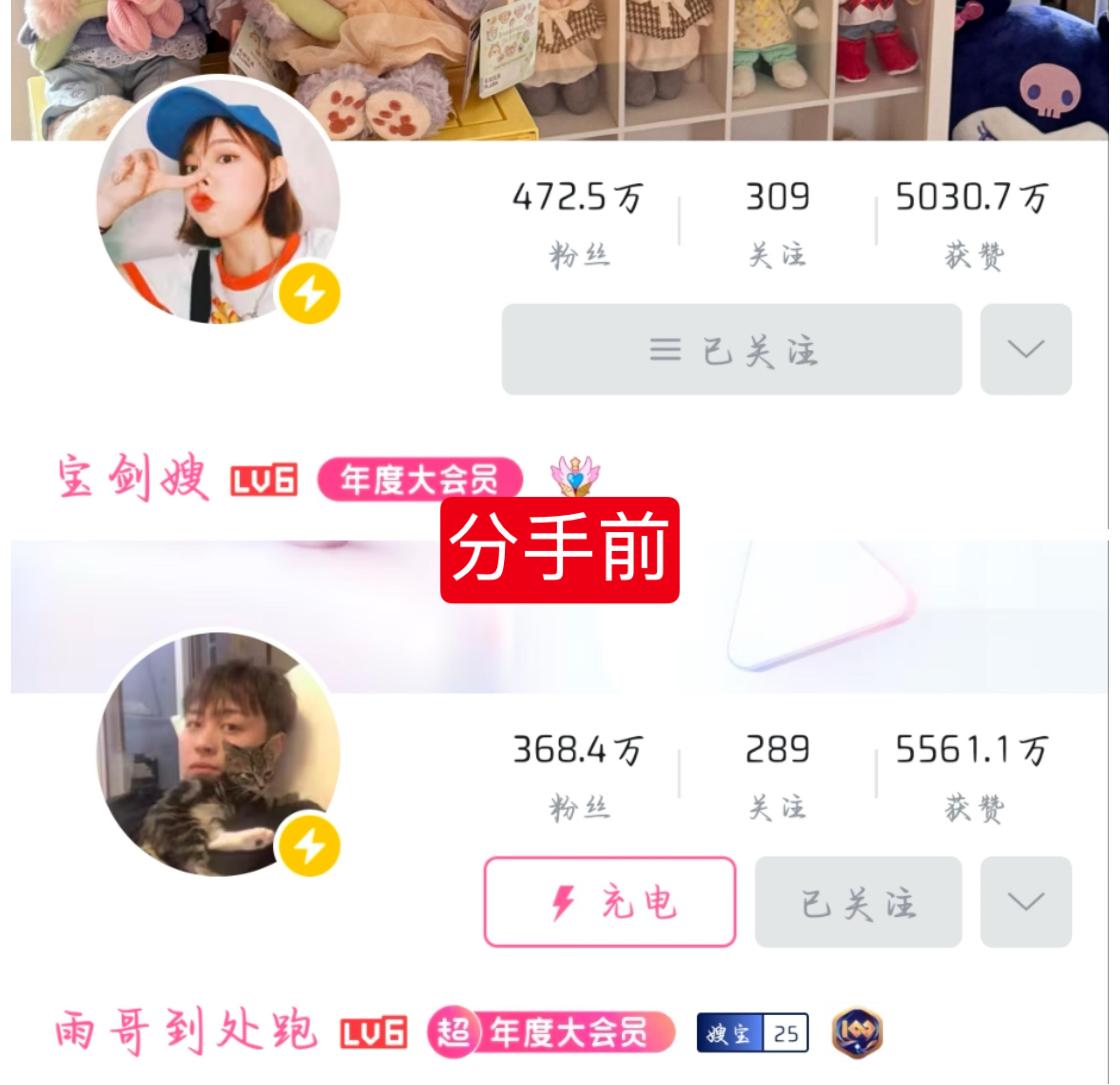 宝剑嫂雨哥分手后粉丝量变化↓女方涨了8000男方掉了17000前情回顾见p4宝剑