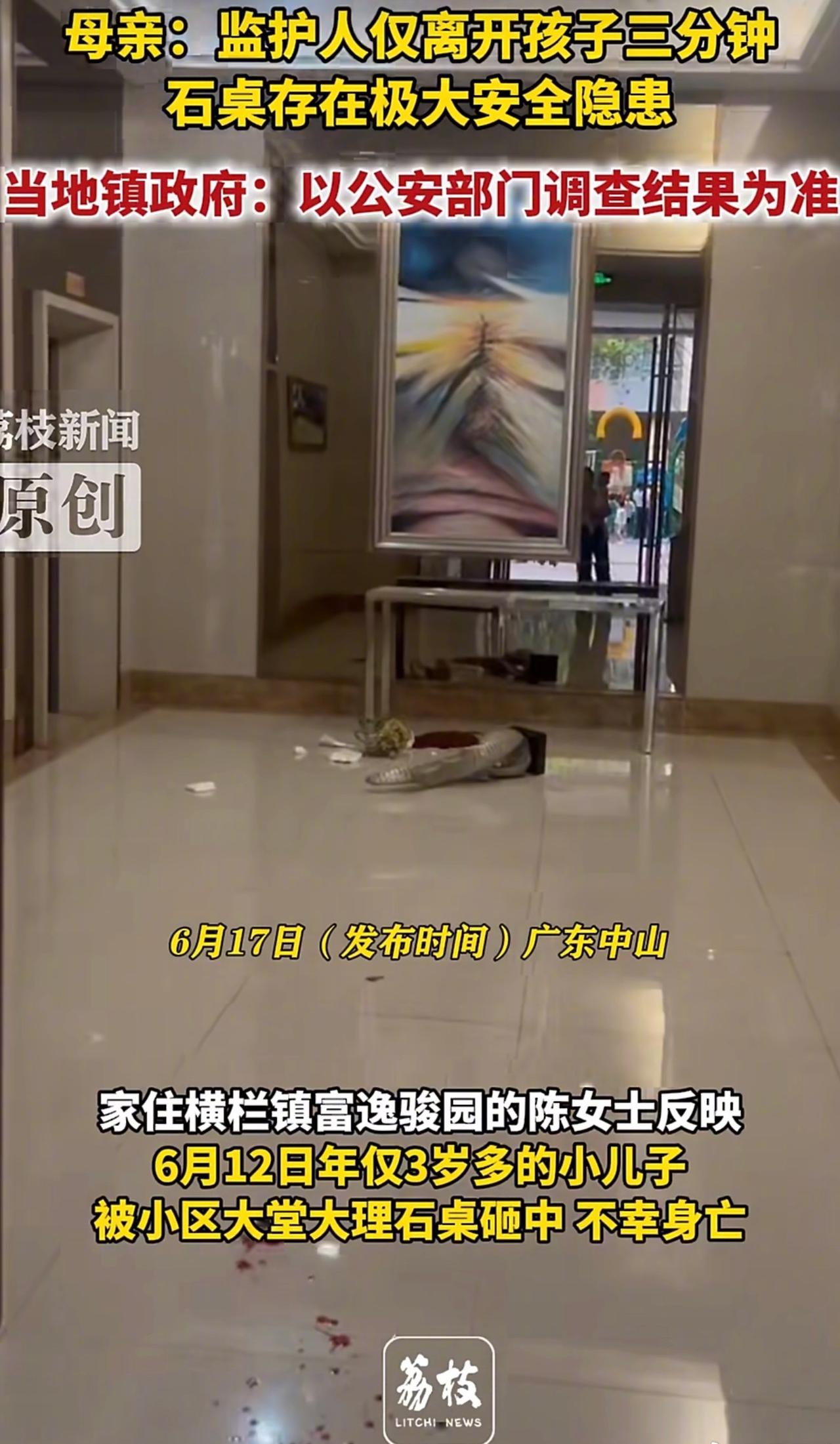 广东中山一户人家带着三岁小男孩在自家小区大堂停留，孩子靠近摆放的大理石桌子时，桌