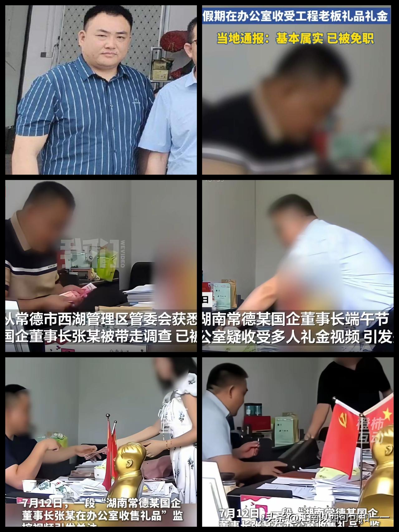 为何要在办公室安装监控？常德西湖国企董事长办公室收礼金事件大盘点
 
一、事件核