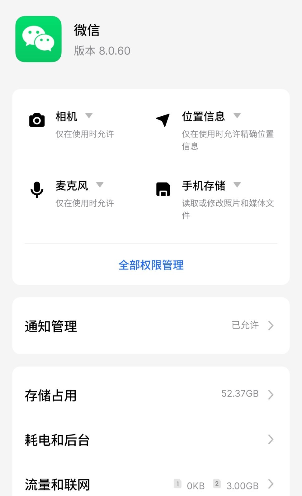 你的微信聊天记录有多少G该说不说，小绿泡泡如果不定期清理缓存图片的话，是真占内存