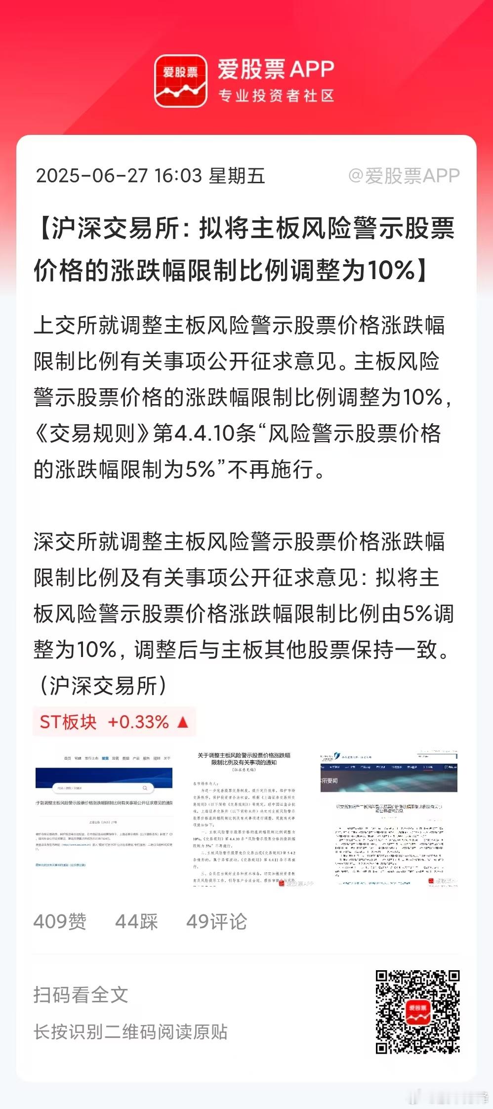 两大交易所放大招，ST股以后和主板一样每日涨跌幅为正负10%，5%要成为历史了！