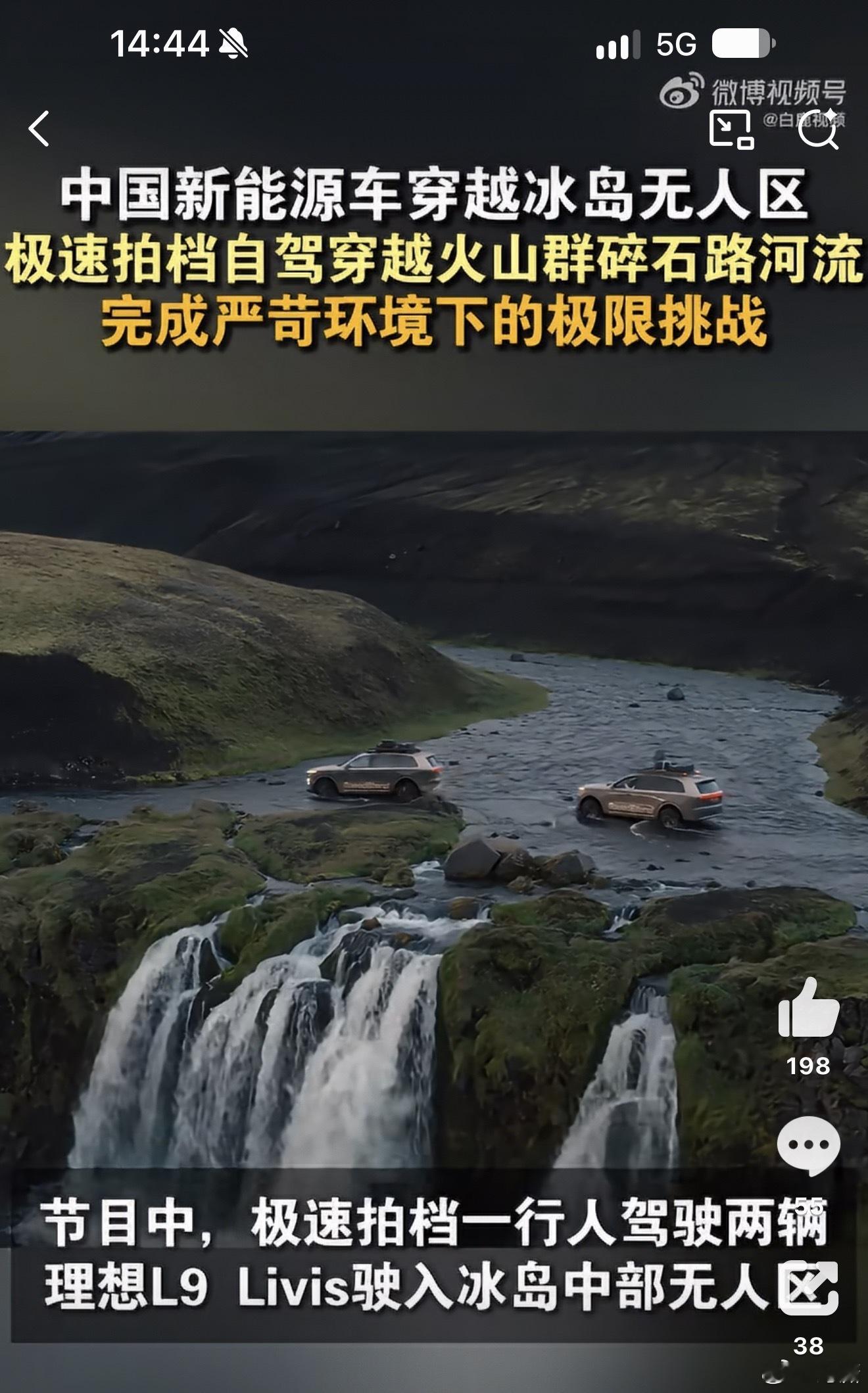 中国新能源车穿越冰岛无人区我也是汽车自媒体，只能说是羡慕人家，我也想开着理想去世