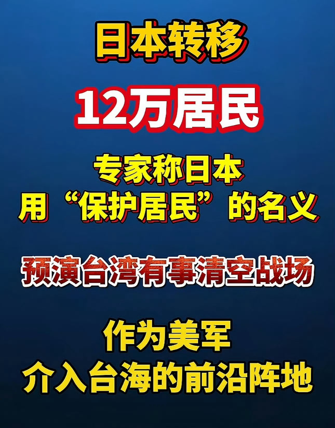 日本转移12万居民日本真是贼心不死！ 
