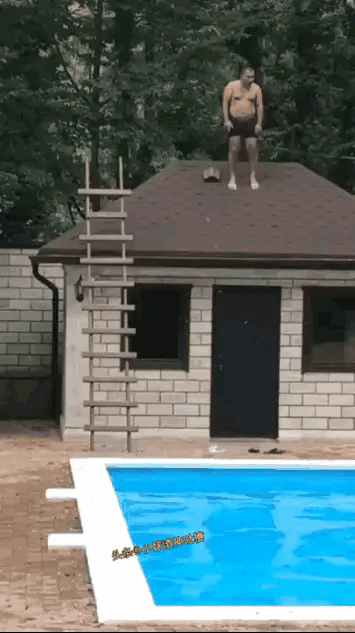 高台跳浅水
落地好后悔

塞翁得了匹好马，高兴极了，结果儿子骑马摔断腿了