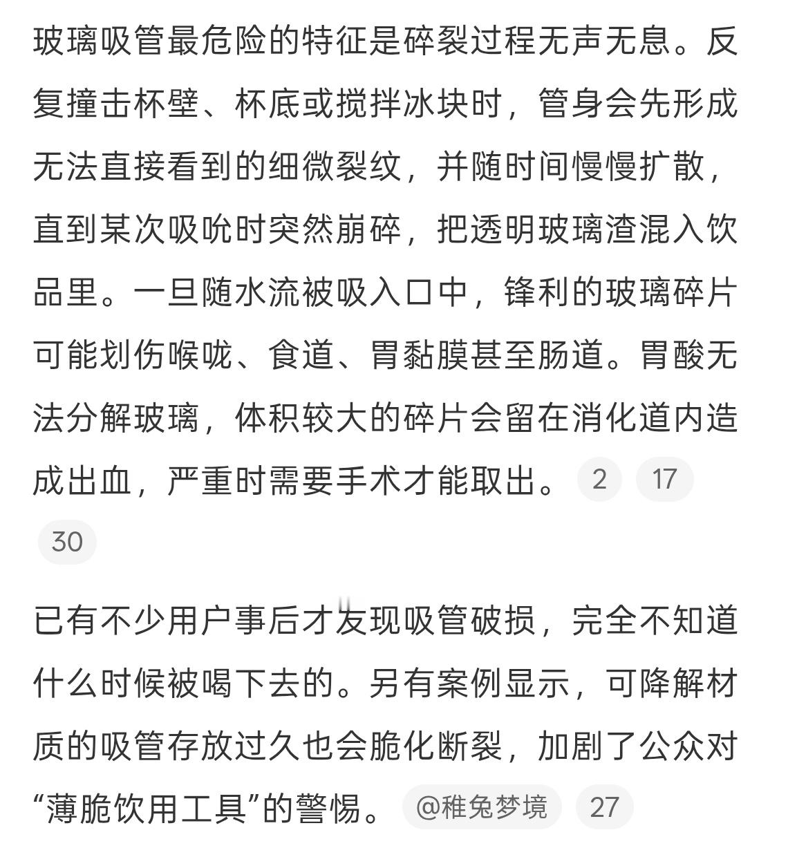 尽量少用玻璃吸管好像很久没用玻璃吸管了，一般不都是塑料或者木质的，玻璃的放嘴里确