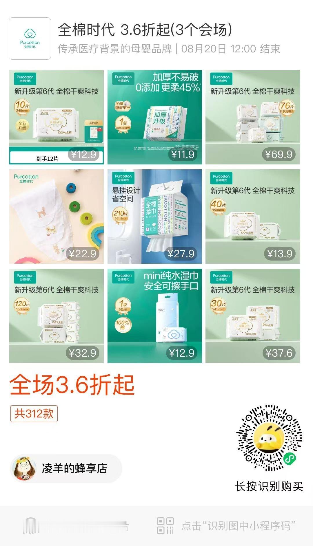 彤人秘红参护肤品，全棉时代，还有首饰，山姆同款衣架……都还不错。今天的……护肤品