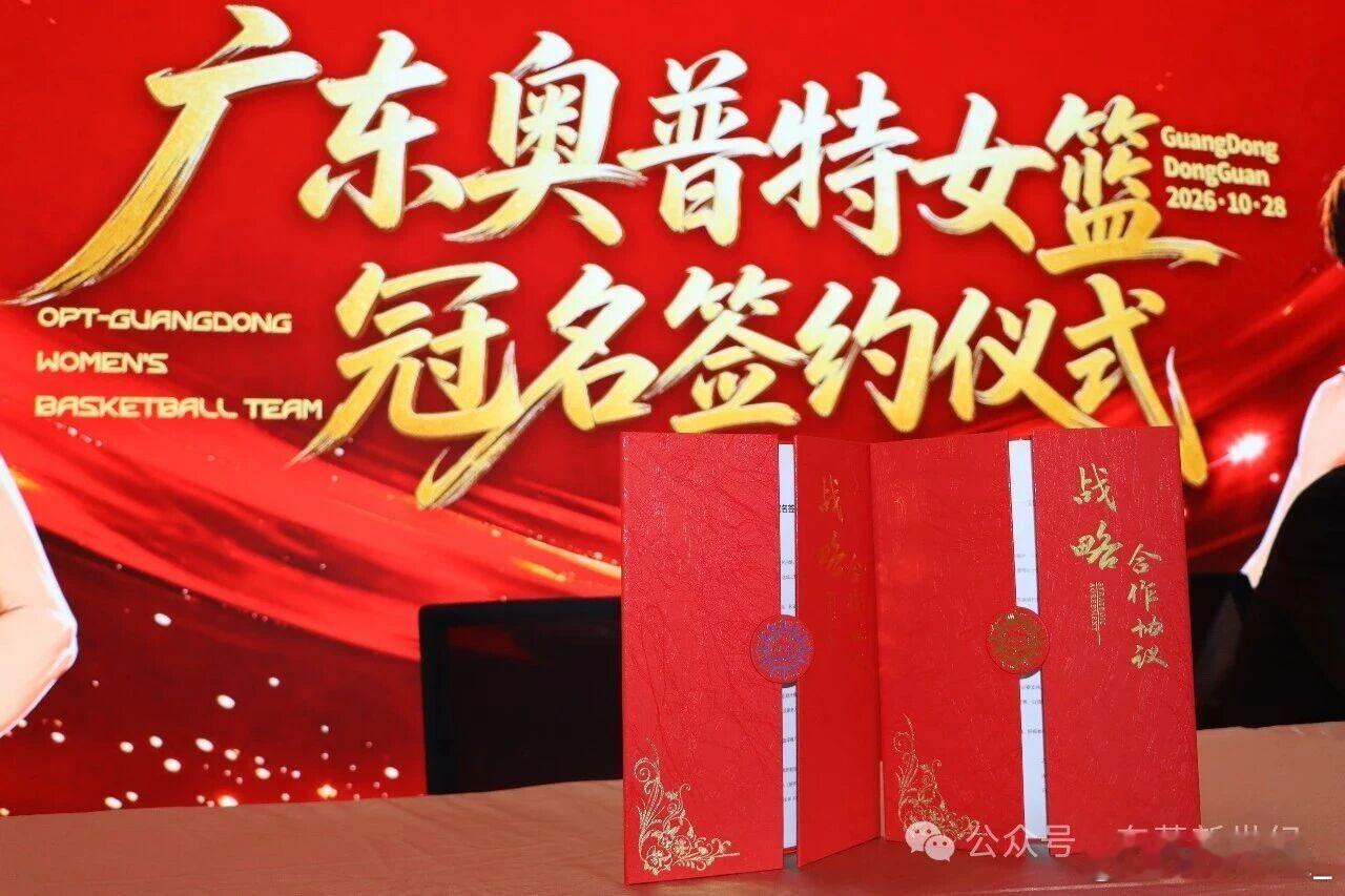 【广东女篮迎来新冠名：奥普特接替新彤盛】今日，广东女篮官方宣布，球队已与广东奥普