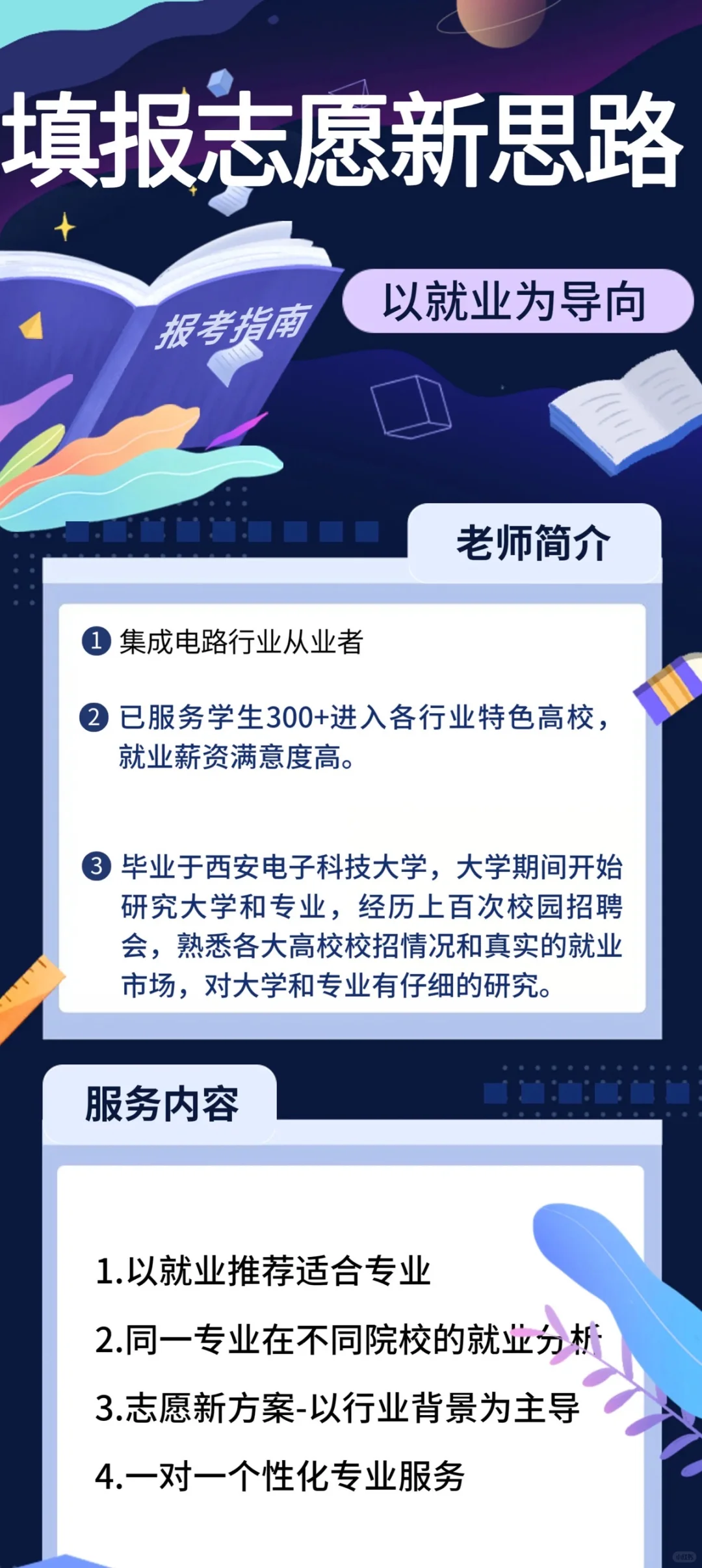 高考志愿填报如何选择正确的方向？