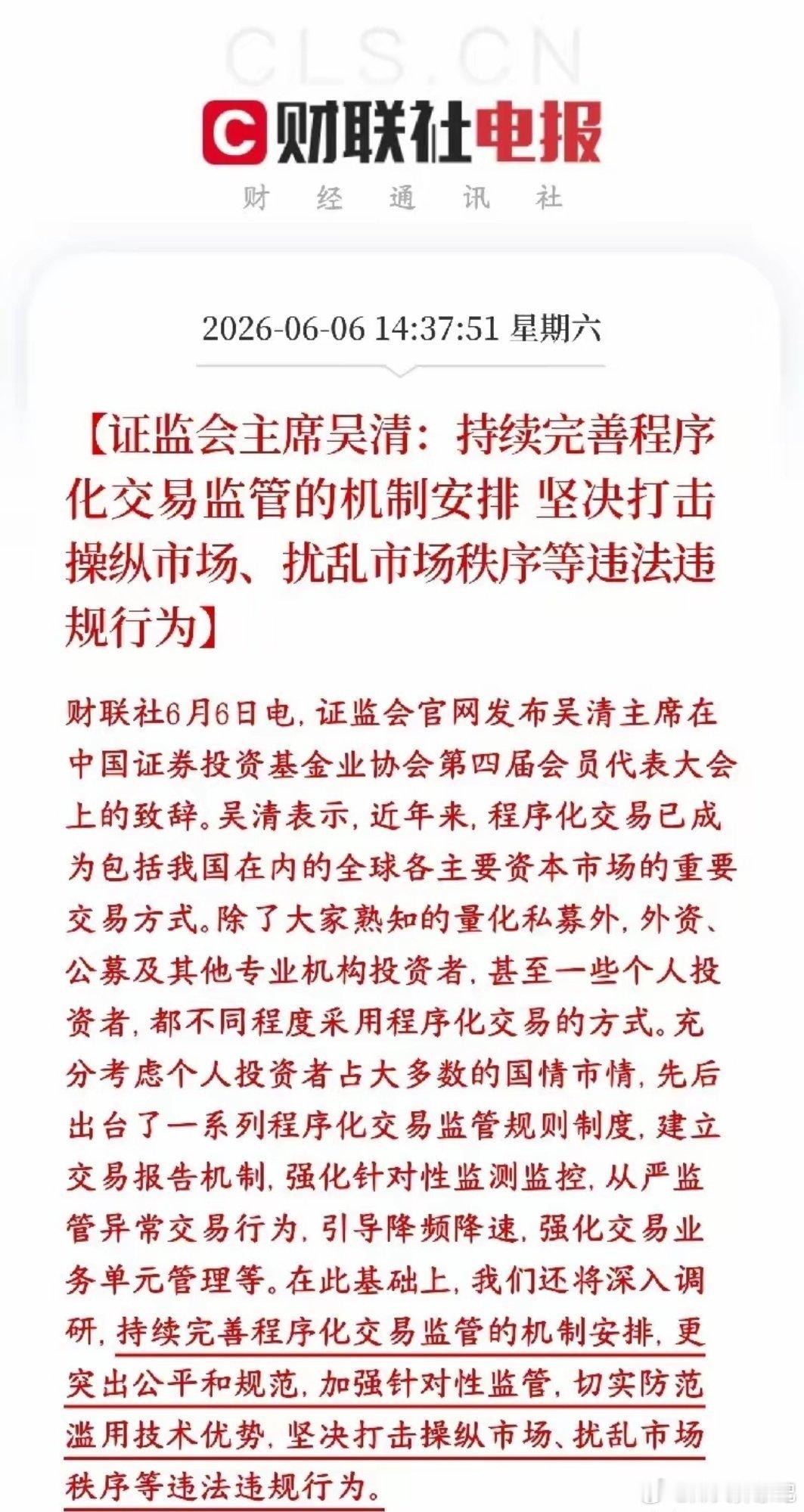 证监会发布重磅利好，终于开始注意量化程序化交易了，开始保护投资者权益量化、机器自