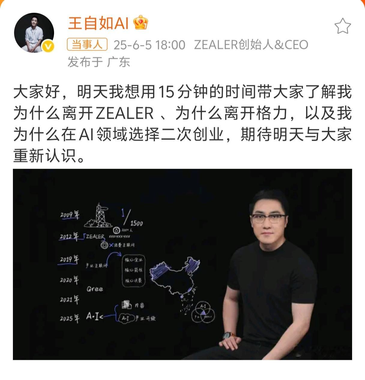 王自如二次创业 热闹起来了，又跟老罗撞到了AI圈，还挺期待老王明天的视频。毕竟，