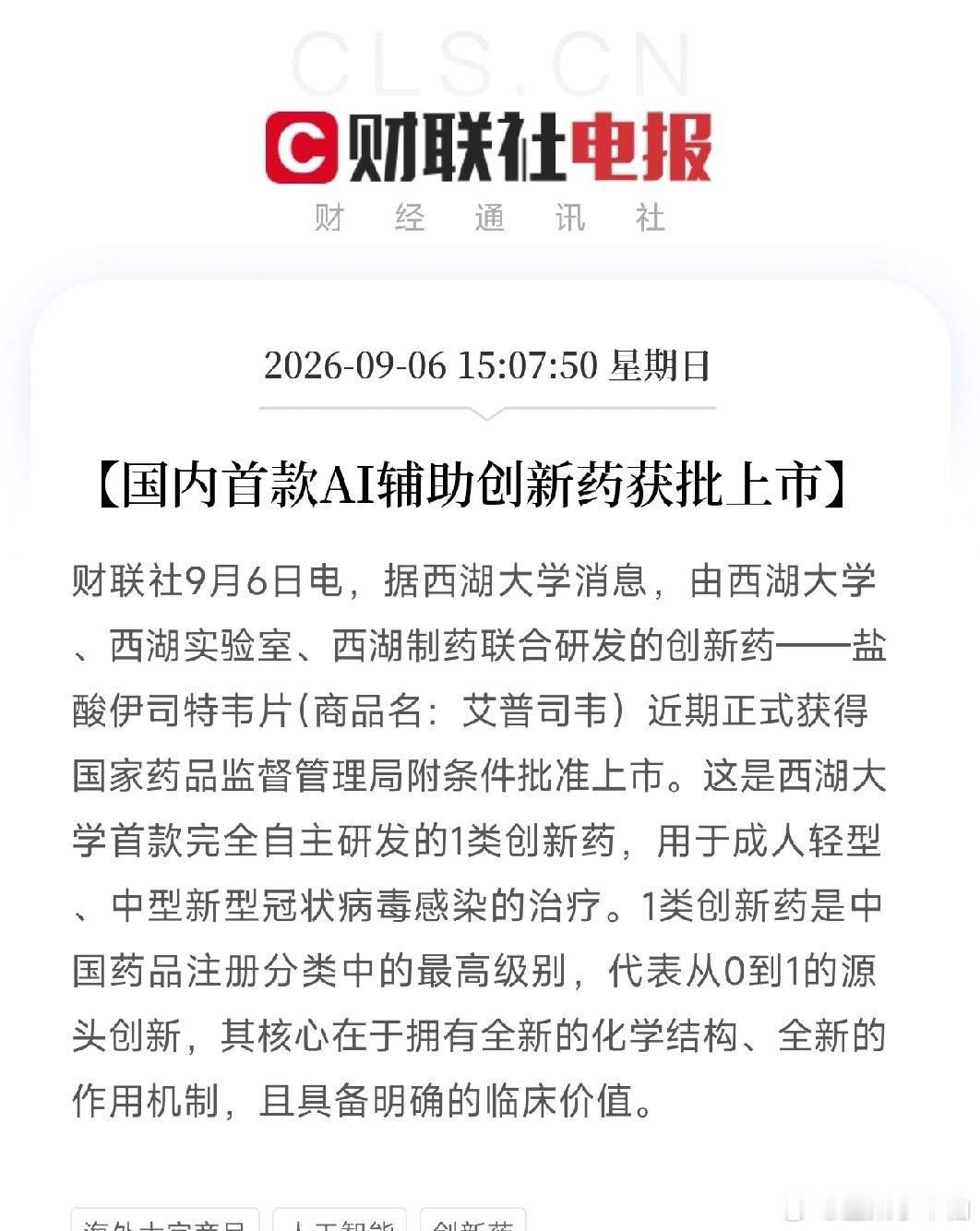 下午3点，一条消息弹出来，让市场从AI算力和存储的喧嚣里抬起头不是芯片，不是大模