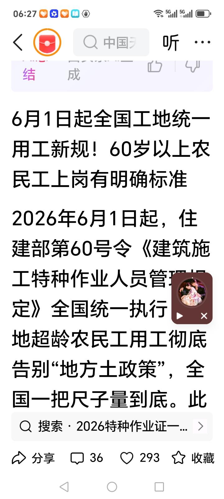 朋友们好消息来了，老龄人员工作难找的问题将得到有效解决。中老年用工新规出台，6月