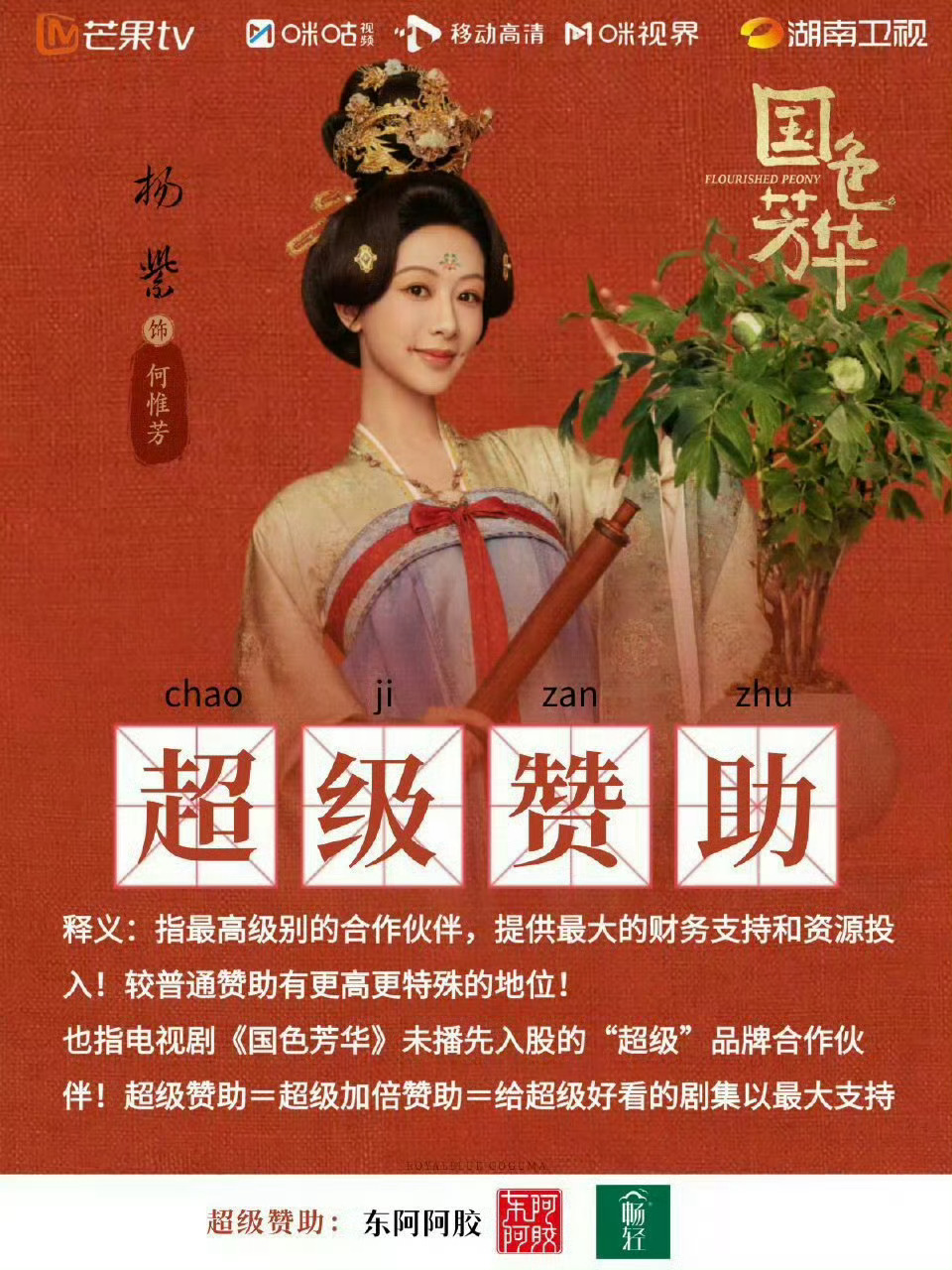 国色芳华评级 别奶了，别奶了，剧好看才是最关键的！！芒果TV下起来，会员只要9块