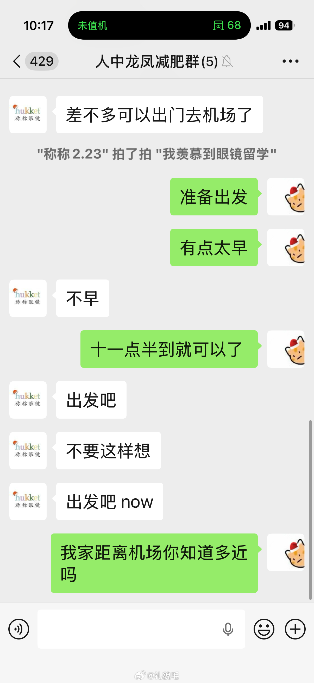 正在喝咖啡大舅妈发来消息催我出发十二点多的飞机让我现在出发 